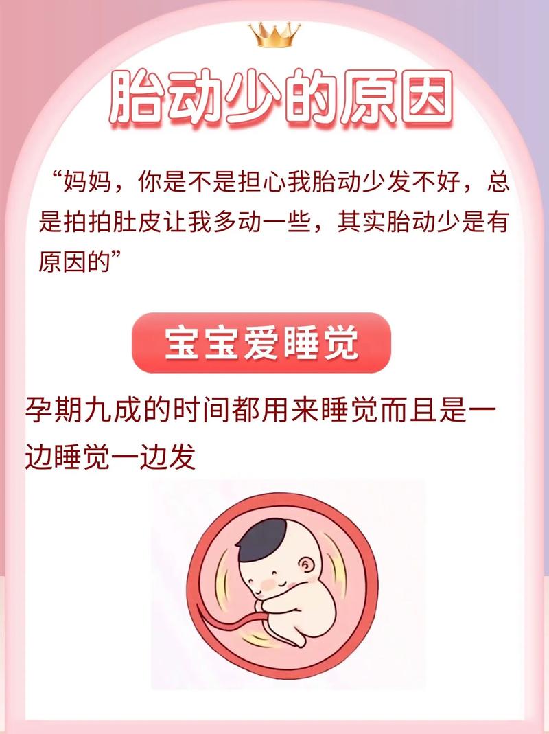 广州借卵代怀:宝宝胎动少怎么回事